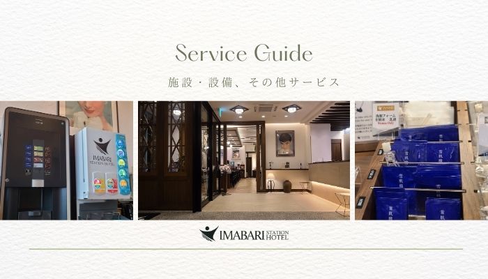 �{�݁E�ݔ��A���̑��T�[�r�X�y�[�W�ւ̃����N